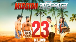 Mission Barisal  Ome  Tawsif  Safa Kabir  Shamim  Polash  Bangla New Natok [upl. by Sansen773]