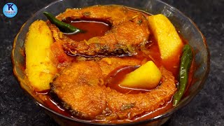 Alu Diye Rui Macher Jhol  Fish Curry Recipe [upl. by Heck175]