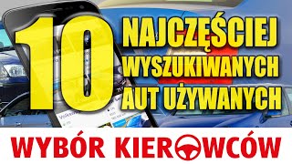 10 najczęściej wyszukiwanych samochodów używanych 2017 OTOMOTO  UŻYWANE [upl. by Iaw]