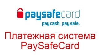 Платежная система PaySafeCard Как пользоваться PaySafeCard [upl. by Kcirddehs170]