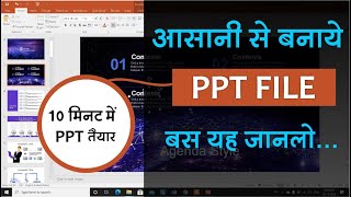 PPT Kaise Banaye  PPT Kaise Banate Hai  PPT Laptop Computer Me Kaise Banaye [upl. by Eecyal760]