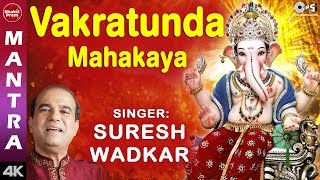 Vakratunda Mahakaya With Lyrics  Suresh Wadkar  Lord Ganesh Songs  Ganesh Mantra [upl. by Llerrom]