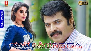 Mammootty New Movie 2017  Malayalam Full Movie 2017  Watch New Malayalam Movies Online [upl. by Nimajaneb]