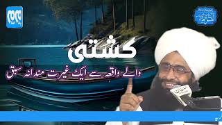 Fazal Ahmad Chishti New Clip New byan [upl. by Aniled]