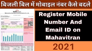 How to Register Mobile Number on MSEB 2021 Mahavitaran  Mahadiscom HINDI  MSEDCL [upl. by Refiffej]