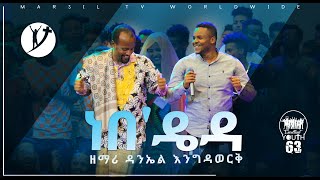 quotይቅርታ ሳልጠይቃት እናቴንquot ብዙዎችን ያስለቀሰ የመልካም ወጣት ምስክርነት July 292019 © MARSIL TV WORLDWIDE [upl. by Follmer21]