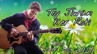 Jesus Sadri song 2021  Toy Jiwan ker Roti   Sadri Yeshu Song [upl. by Ednarb]