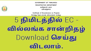 How to get EC Villangam certificate online 2020Encumbrance certificateGeninfopedia [upl. by Akinihs]