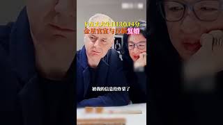 金星 卡点13点14分官宣与 汉斯 复婚！金星复婚 金星看世界2024 [upl. by Frederiksen]