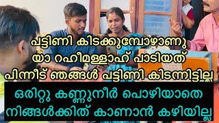 Ya Raheemallah ഫാമിലി  rifa mehnu song family [upl. by Ahseenal]