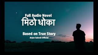 मिठो धोका I FULL AUDIO NOVEL I Nepali StoryTeller [upl. by Jecho]