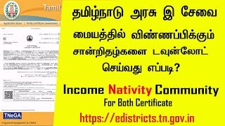 Tamil Nadu l Income l Nativity l Community Certificate l Download l e District Portal [upl. by Trebma]