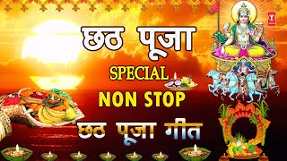 छठ पूजा Special I Non Stop Chhath Pooja Geet I Chhath Pooja 2020 ANURADHA PAUDWALSHARDA SINHADEVI [upl. by Ekal]