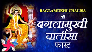 Baglamukhi Chalisa Fast  Baglamukhi Chalisa  Shri Baglamukhi Chalisa [upl. by Ellehsyt]