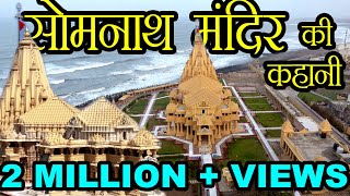 सोमनाथ मंदिर की कहानी  Story of Somnath Temple [upl. by Hermione]