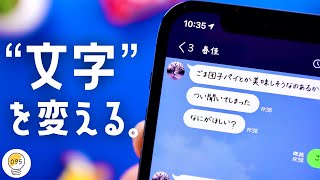 LINEのフォントを変える裏ワザをご紹介します。 [upl. by Resneps]