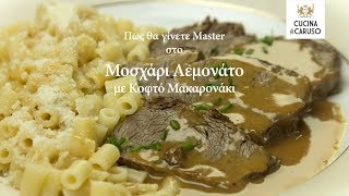 Πως θα γίνετε Master στο Μοσχάρι Λεμονάτο με Κοφτό Μακαρονάκι  CUCINA CARUSO [upl. by Vere]