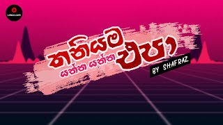 Thaniyama Yanna Yanna Epa  Lyrics  Gassala Athata Yanne  තනියම යන්න යන්න එපා  Lyrics Cafe [upl. by Branham698]