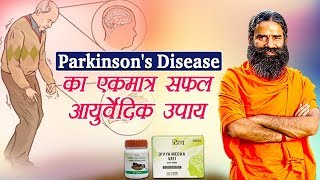 Ayurvedic Treatment for Parkinsons Disease  Swami Ramdev [upl. by Burl]