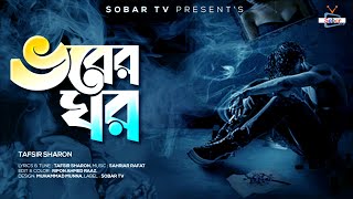 বাংলা সিনেমার রোম্যান্টিক গান  Monpura  Bangla Movie Song  Chanchal Farhana Mili  Bongo Music [upl. by Rebba122]