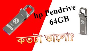 Pendrive hp 64 gb review Bangla [upl. by Giarg146]