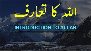 Introduction to Allah  Allah kon hy By Maulana Tariq Jameel [upl. by Aicil75]