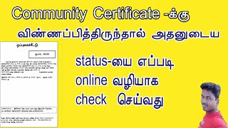 How to check Online Community Certificate current Status in Tamil TechandTechnics [upl. by Ahsa562]