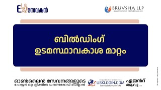 APPLY BUILDING OWNERSHIP CHANGE  KERALA ONLINE SERVICES MALAYALAM TUTORIAL VIDEOS [upl. by Ssirk489]