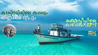 Lakshadweep Trip Ep 1  Boating to Thinnakkara Island  Sand Bank [upl. by Reviel933]