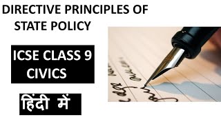 Directive Principles of State Policy  ICSE Class 9 Civics [upl. by Eb]