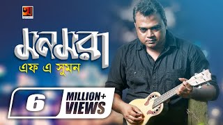 Mon Mora  মন মরা  Bangla Song 2017  F A Sumon  Official Lyrical Video [upl. by Otrebcire274]