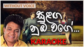 Sulaga Nuba Wage  Karaoke Version  Without Voice  සුළඟ නුඹ වගේ  Karunarathna Divulgane [upl. by Pren]