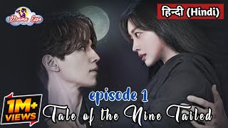 Tale of the Nine Tailed 2020 episode 1 in hindi।। Explanation।। Drama Expo [upl. by Assenay763]