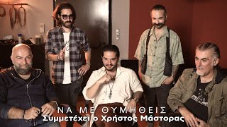 Χρήστος Μάστορας Πυξ Λαξ  Να Με Θυμηθείς Official Music Video [upl. by Shifrah]