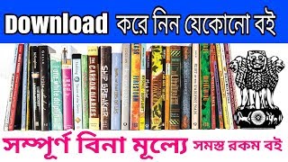 How to download any books free  any computer book  সব ধরনের কম্পিউটার বই পড়ুন  bengali [upl. by Conlon581]