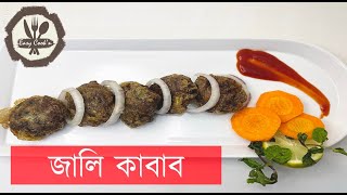 জালি কাবাব  Jali Kabab Homemade [upl. by Dareg181]