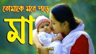 Ma Song  Bangla Islamic Song 2018  Ma Gojol  Abu Rayhan [upl. by Blisse]