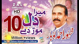 Dil More Day  Zahoor Ahmad Lohar  New Punjabi Song  Teri Akhiyan Lukayaye  2020 [upl. by Azarria]