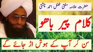 Video New Bayan By Mufti Fazal Ahmad Chishti 2017part2 [upl. by Ibrab228]