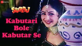 Kabutari Bole Kabutar Se  Suraj  Mithun Chakraborty amp Ayesha Jhulka  Udit Narayan [upl. by Jerrilee]