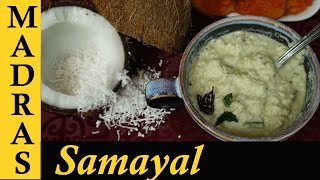 Coconut Chutney in Tamil  Thengai Chutney Recipe  How to make Coconut Chutney for dosa  idli [upl. by Berne]