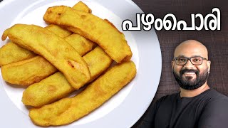 പഴം പൊരി  Easy Pazham Pori Recipe Kerala Style Ethakka Appam  Ethakka Boli [upl. by Selec980]