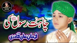 Super Hit Naat I Chahat Rasool Ki I Farhan Ali Qadri I Official Video [upl. by Anoif]