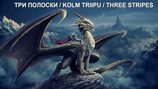 ТРИ ПОЛОСКИ  KOLM TRIIPU  THREE STRIPESTRI POLOSKI 1 HOUR [upl. by Terrill]