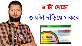 CapKustori কাজ কি। কস্তূরি ক্যাপসুল Drsaidulislam123 [upl. by Asena]