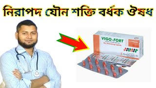 Vigofort capsule এর কাজ কিDrRajuDrSaidulIslam [upl. by Edvard]