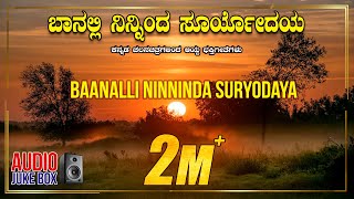 Baanalli Ninninda Suryodaya  Kannada Devotional Songs  Kannada Bhakthi Geethegalu [upl. by Sussman392]