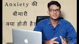 What is Generalized Anxiety Disorder in HIndiUrdu [upl. by Otnicaj332]