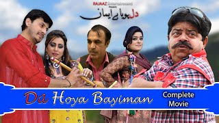 Pothohari Drama Dil Hoya Bayiman Full Pothwari Comedy tv drama Shahzada Ghaffar RAJAAZEntertainment [upl. by Eiffub982]