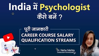 Psychologist kaise bane Career Salary Course to become a Psychologist in India  Dr Neha Mehta [upl. by Mafala]